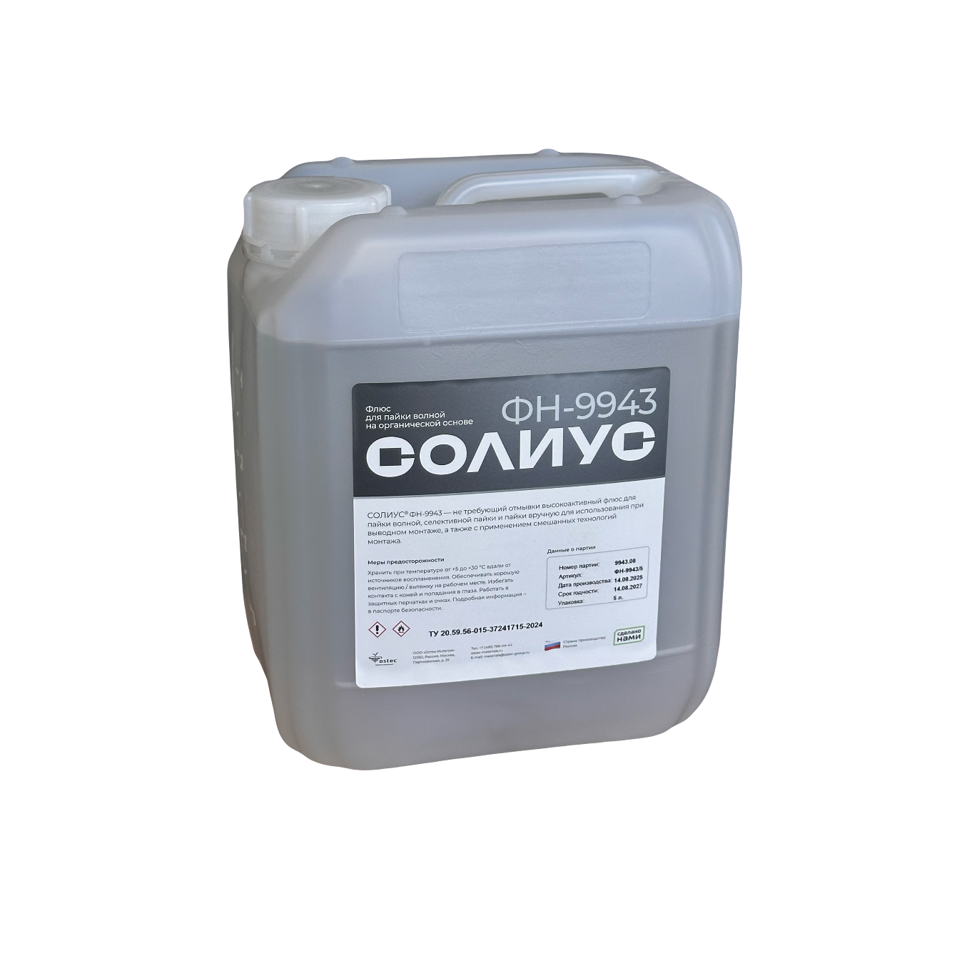 Солиус ФН-9943